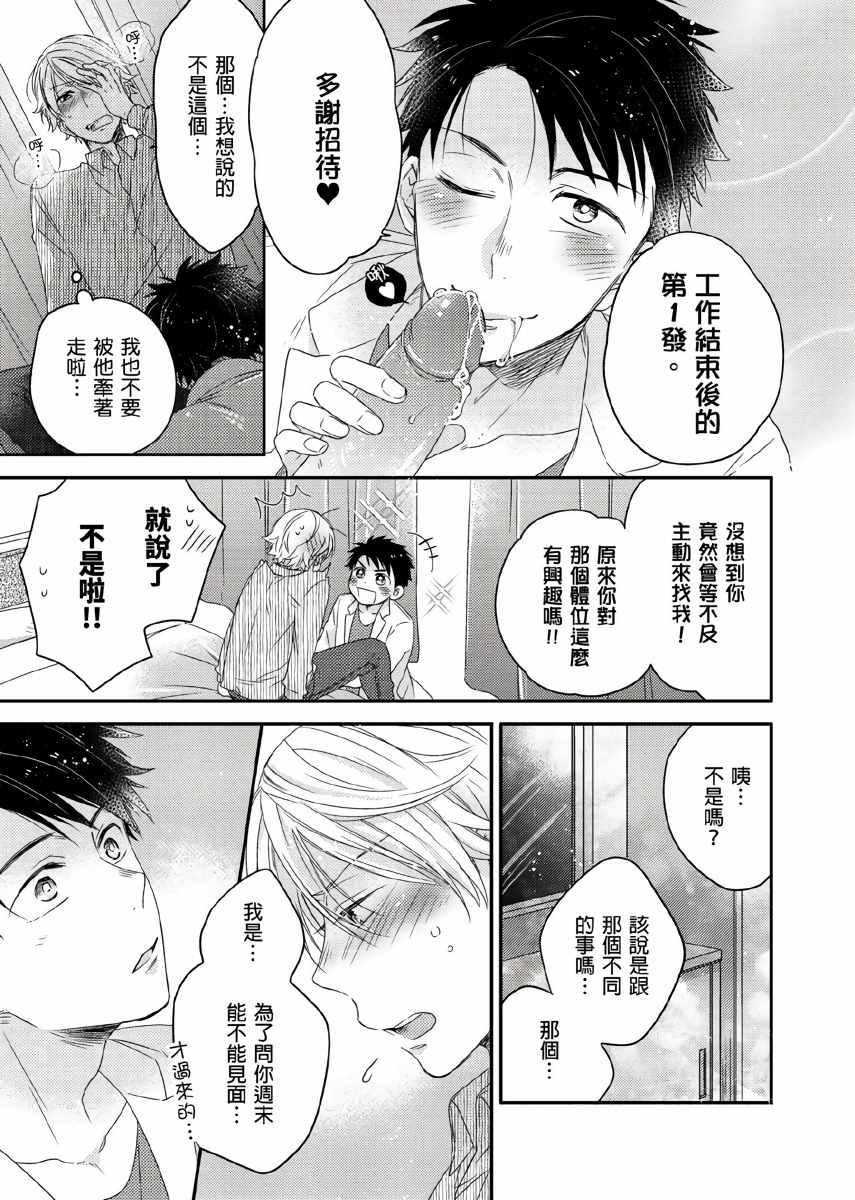 你的不用太浪费了漫画,第6话3图