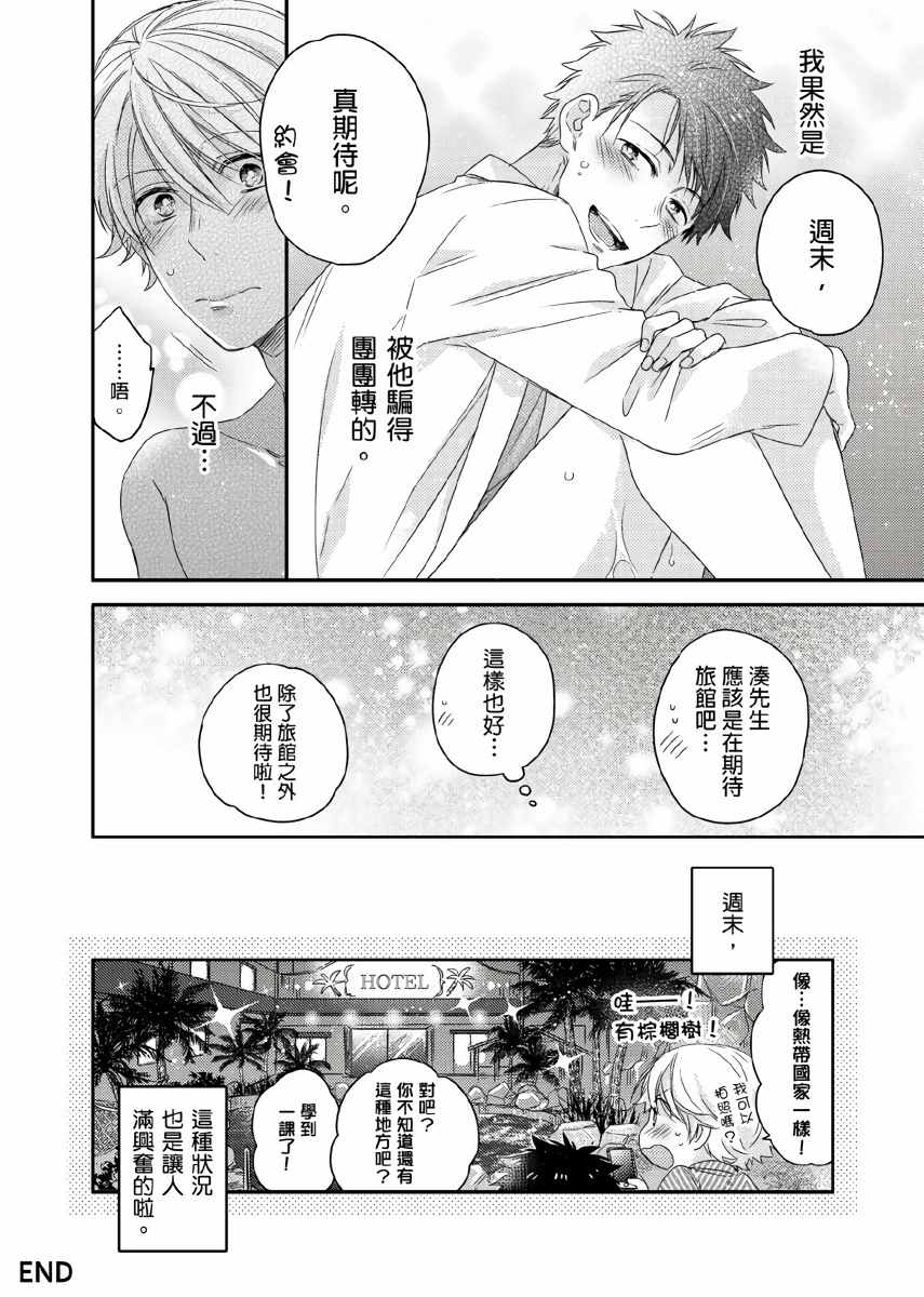 你的不用太浪费了漫画,第6话5图