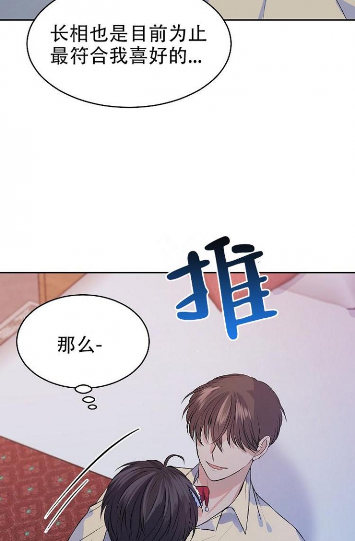 想和你虞书欣漫画,第1话1图