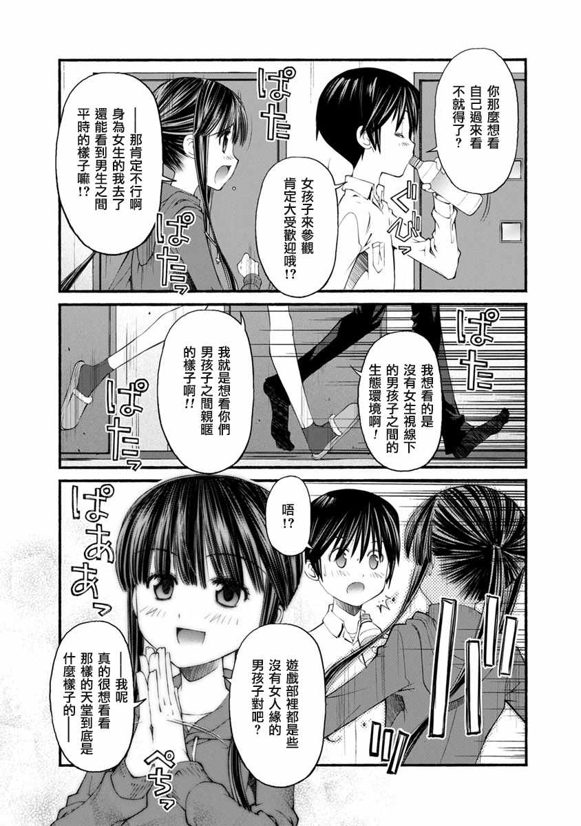 柴田萌木的放学后男子活动漫画,第4话弟弟的决心2图