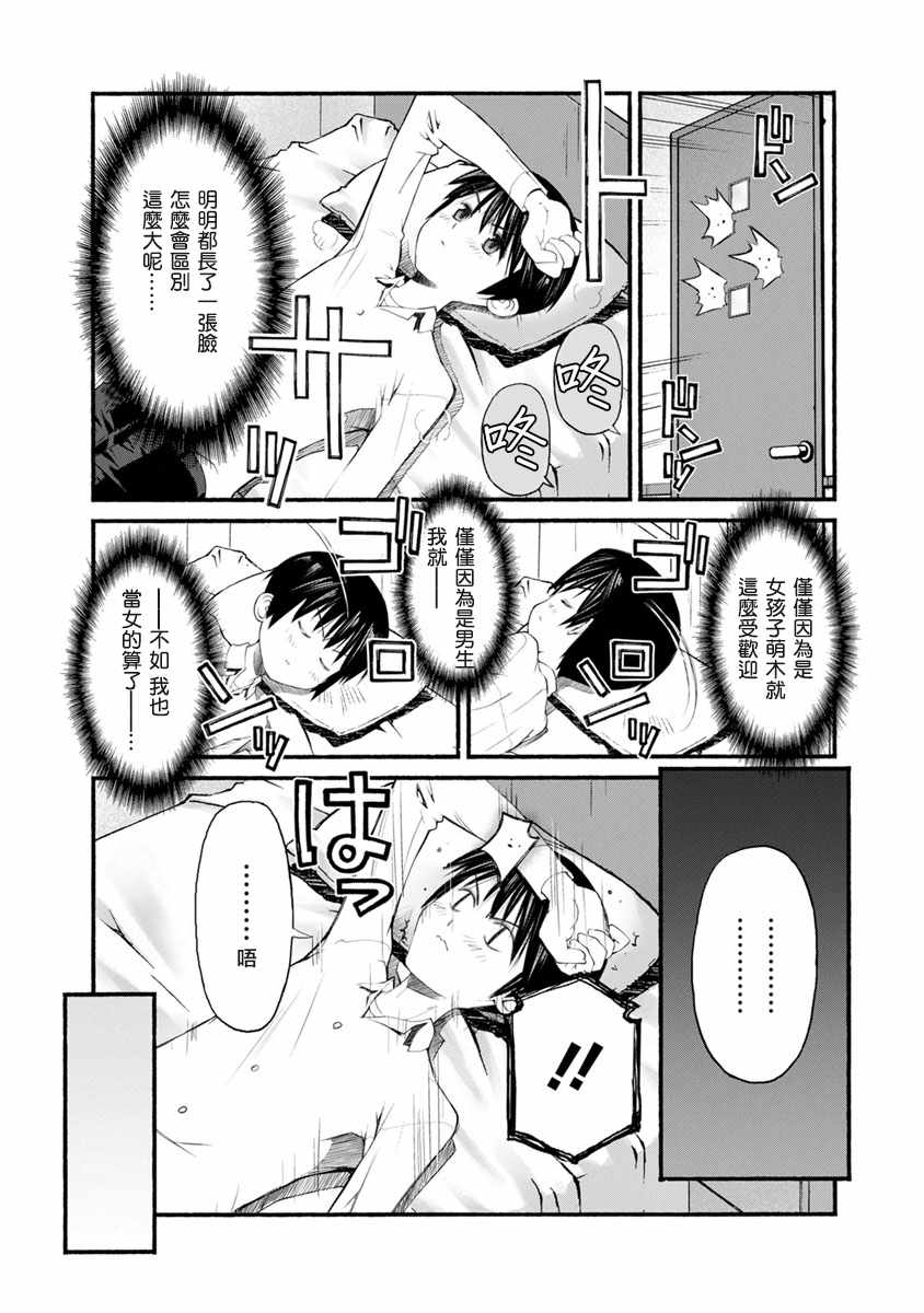 柴田萌木的放学后男子活动漫画,第4话弟弟的决心4图