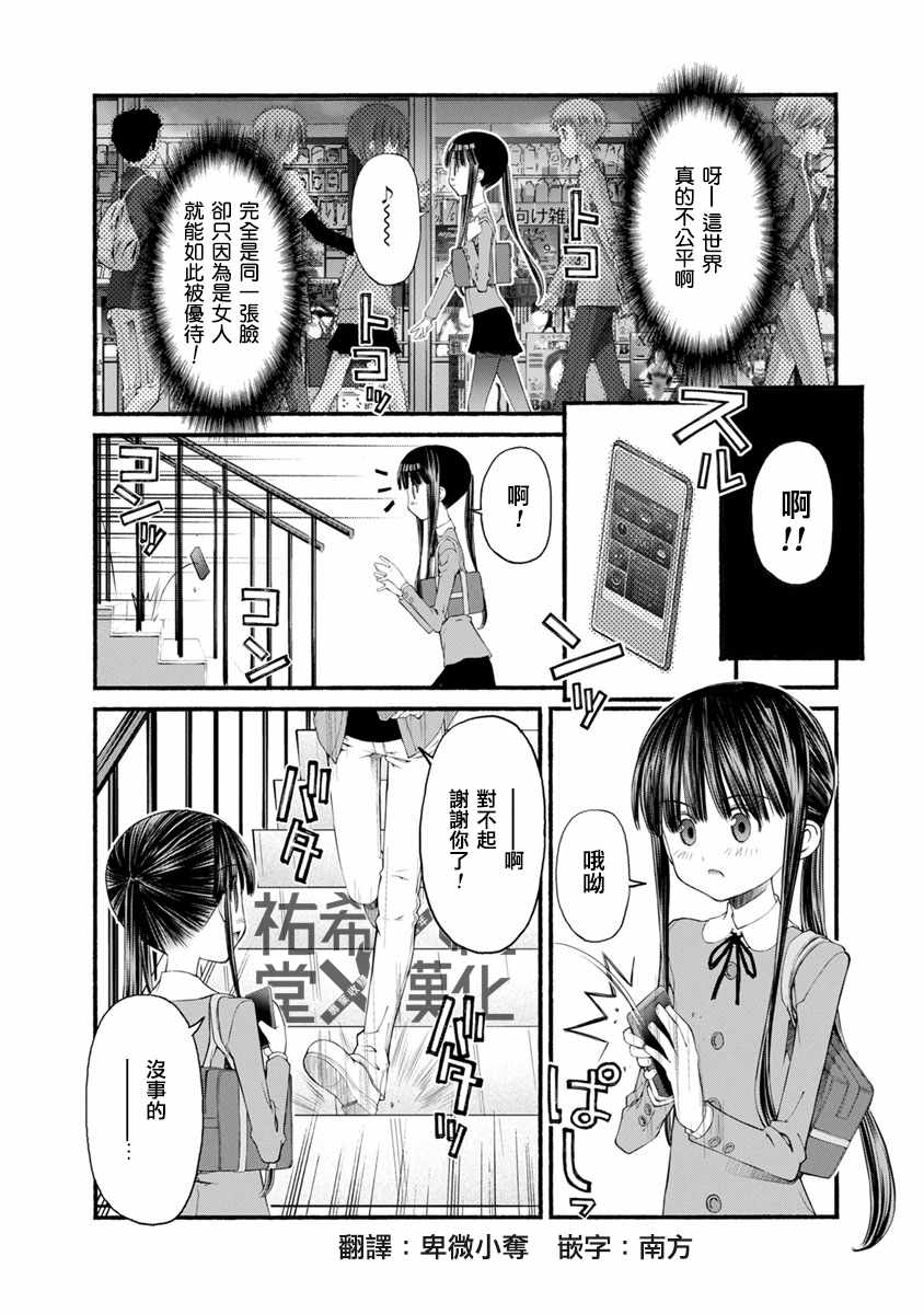 柴田萌木的放学后男子活动漫画,第4话弟弟的决心2图