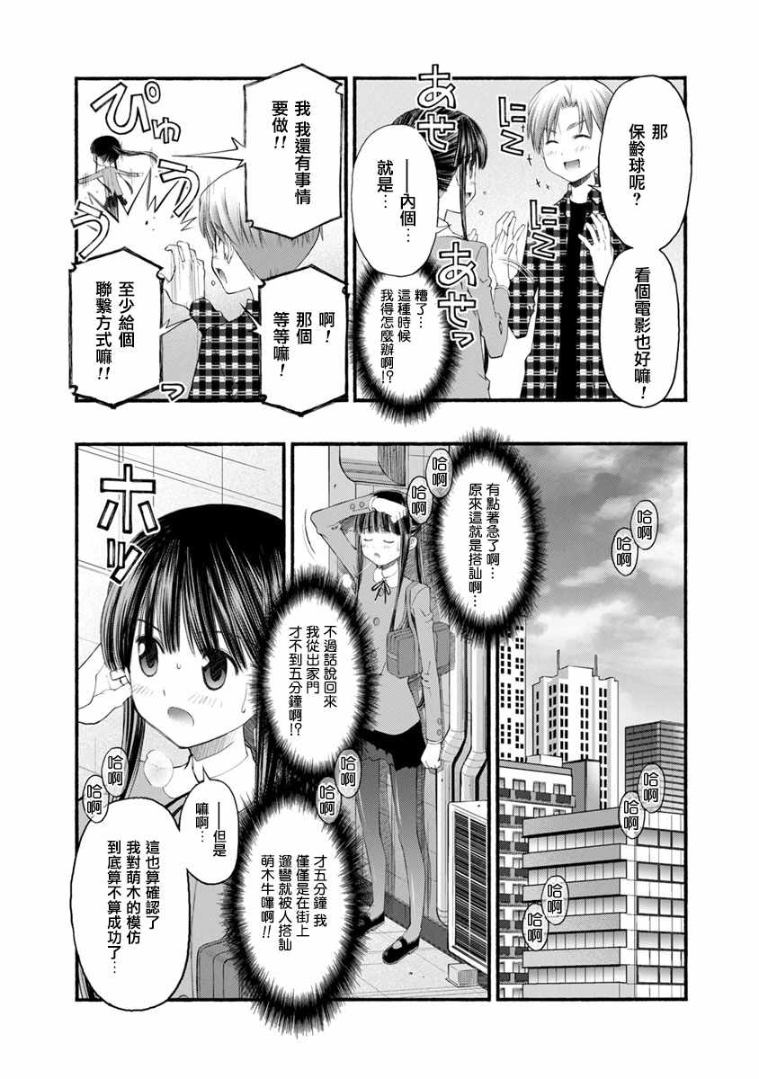 柴田萌木的放学后男子活动漫画,第4话弟弟的决心3图