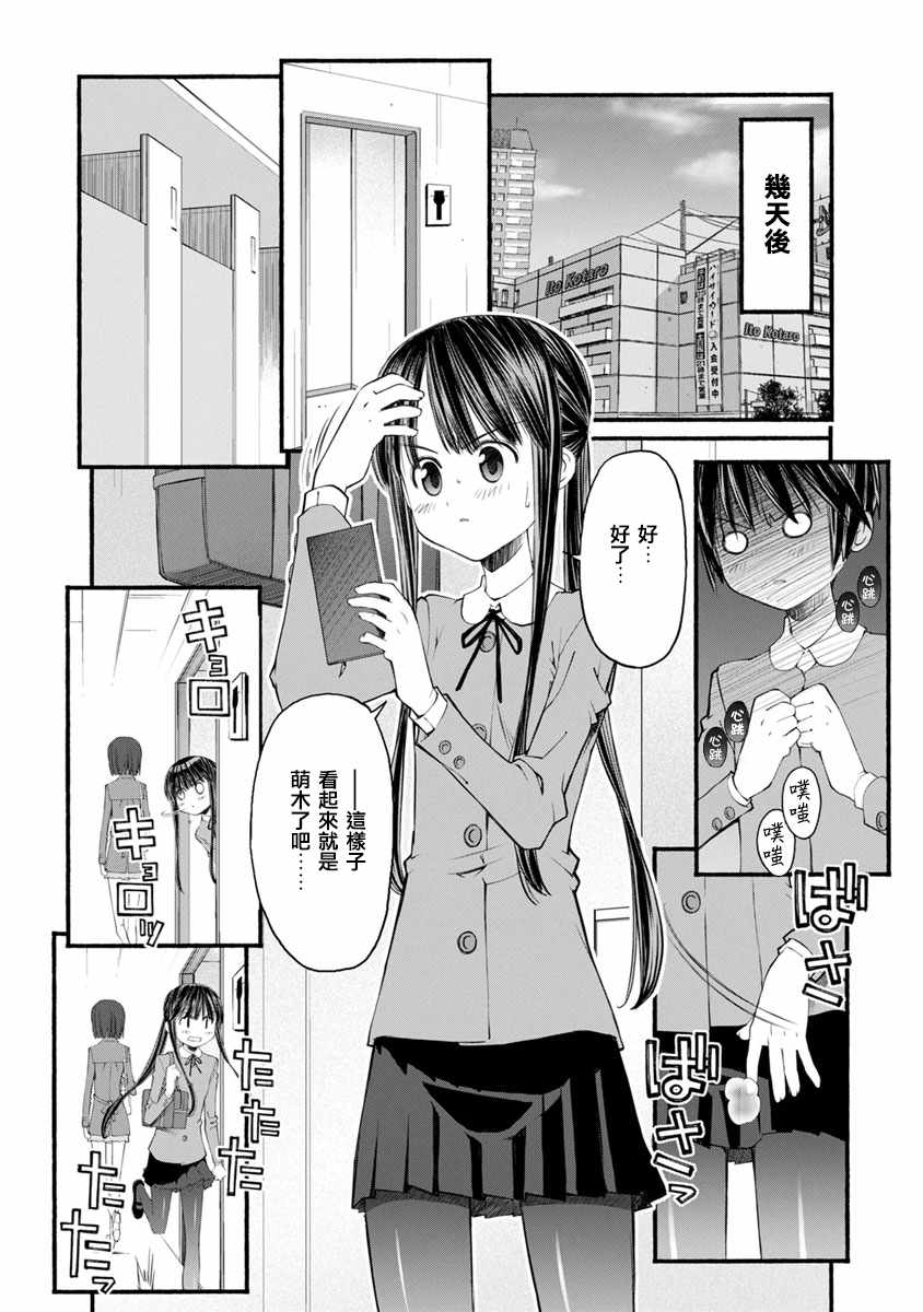 柴田萌木的放学后男子活动漫画,第4话弟弟的决心5图