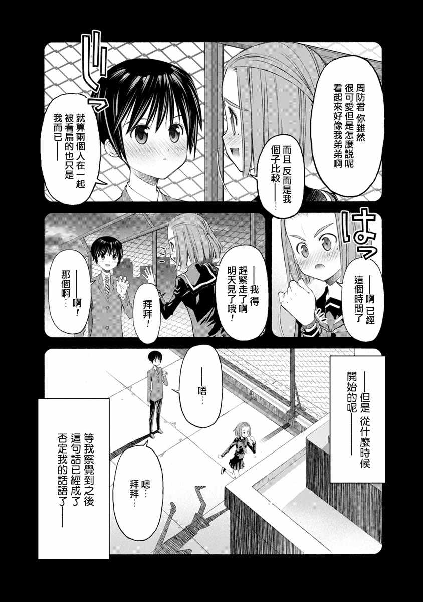 柴田萌木的放学后男子活动漫画,第4话弟弟的决心3图