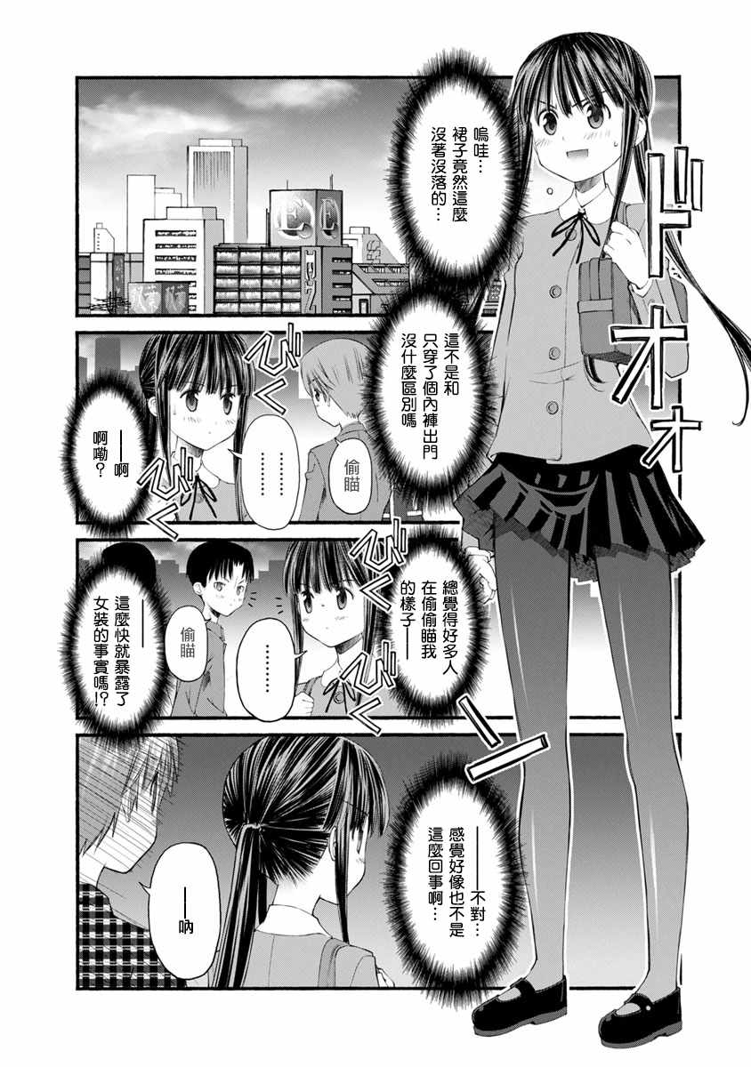 柴田萌木的放学后男子活动漫画,第4话弟弟的决心1图