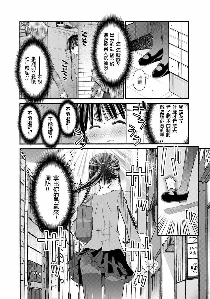 柴田萌木的放学后男子活动漫画,第4话弟弟的决心4图