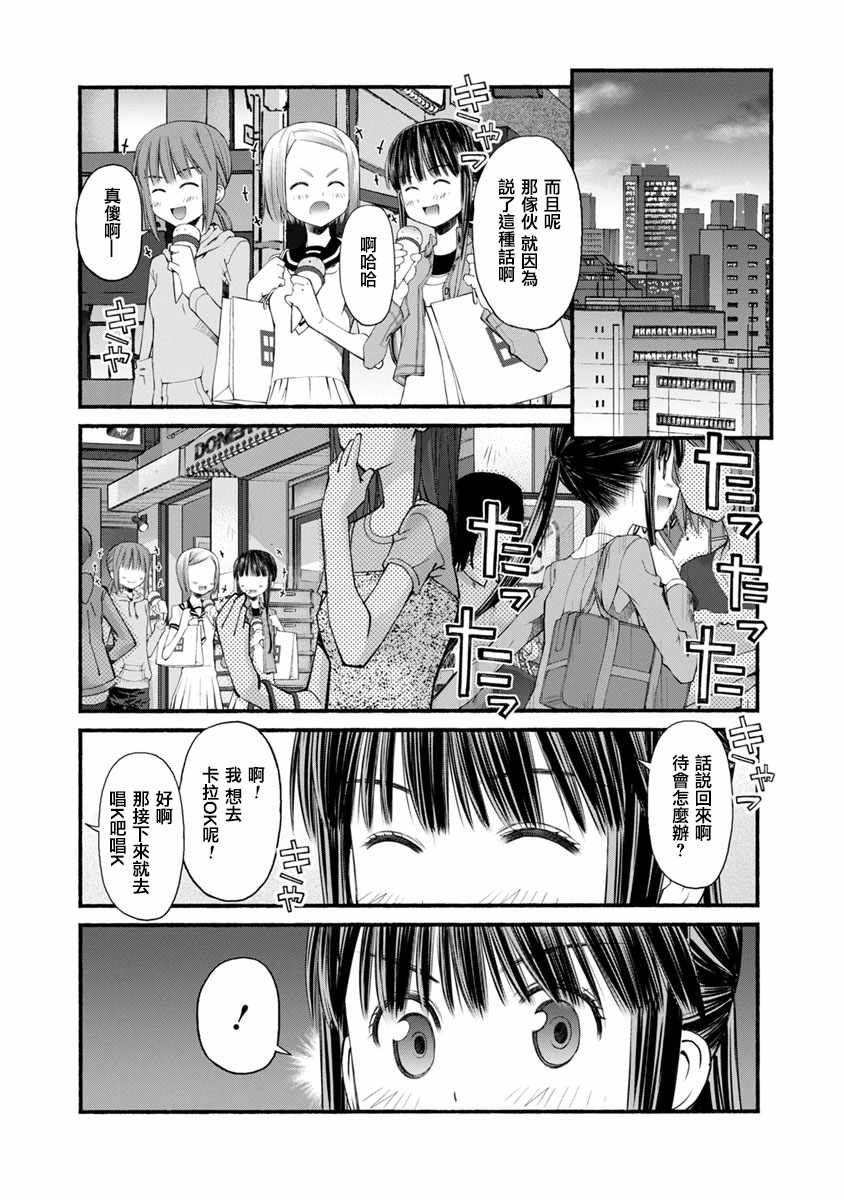 柴田萌木的放学后男子活动漫画,第4话弟弟的决心5图