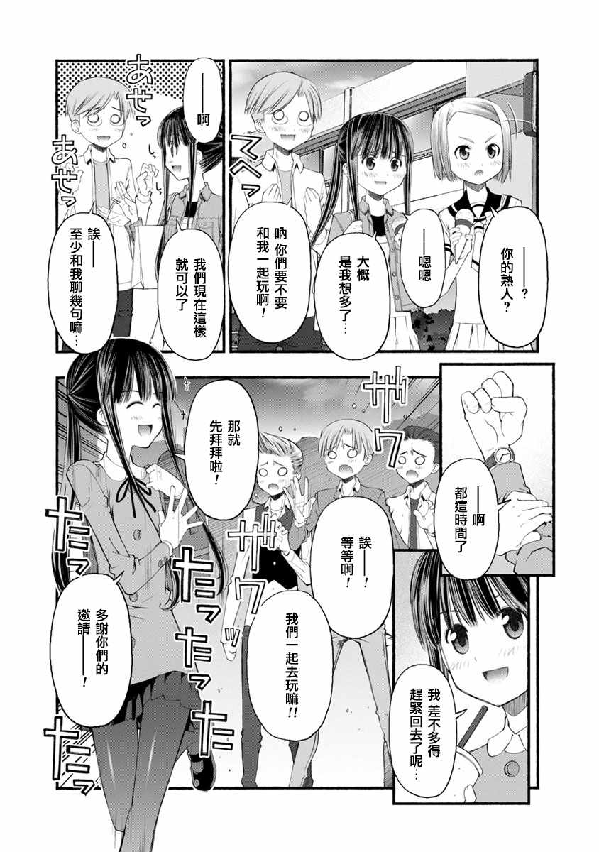 柴田萌木的放学后男子活动漫画,第4话弟弟的决心1图