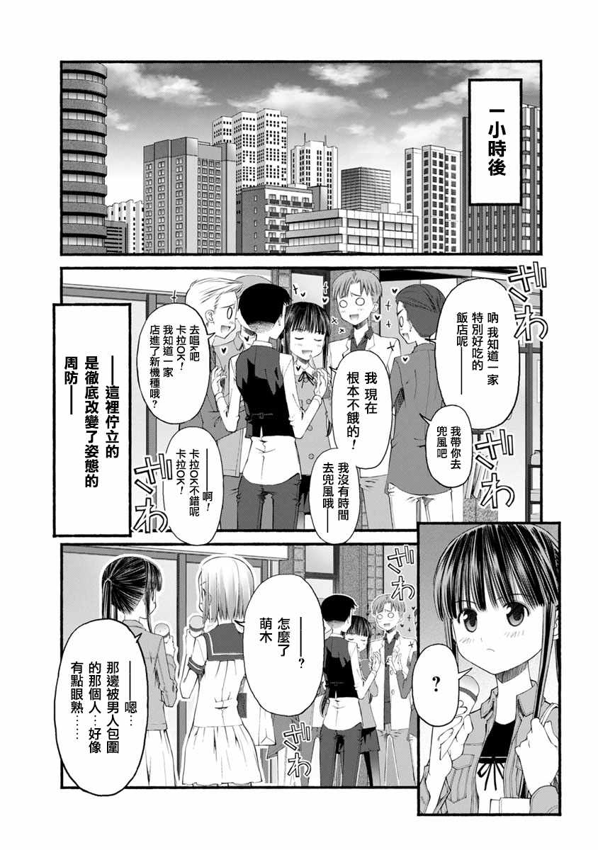 柴田萌木的放学后男子活动漫画,第4话弟弟的决心5图