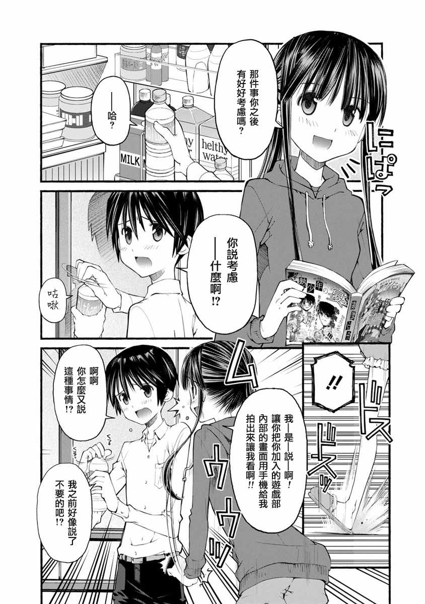 柴田萌木的放学后男子活动漫画,第4话弟弟的决心1图