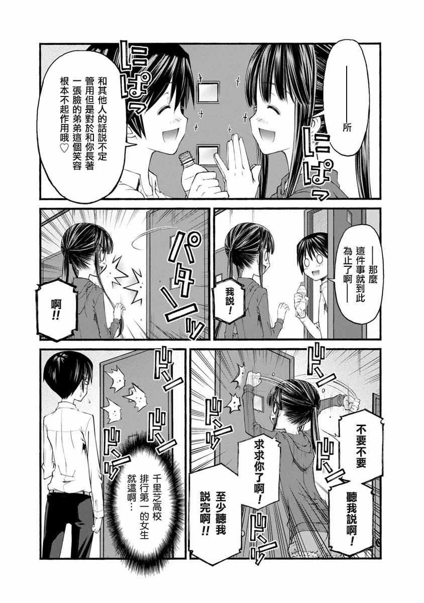 柴田萌木的放学后男子活动漫画,第4话弟弟的决心3图