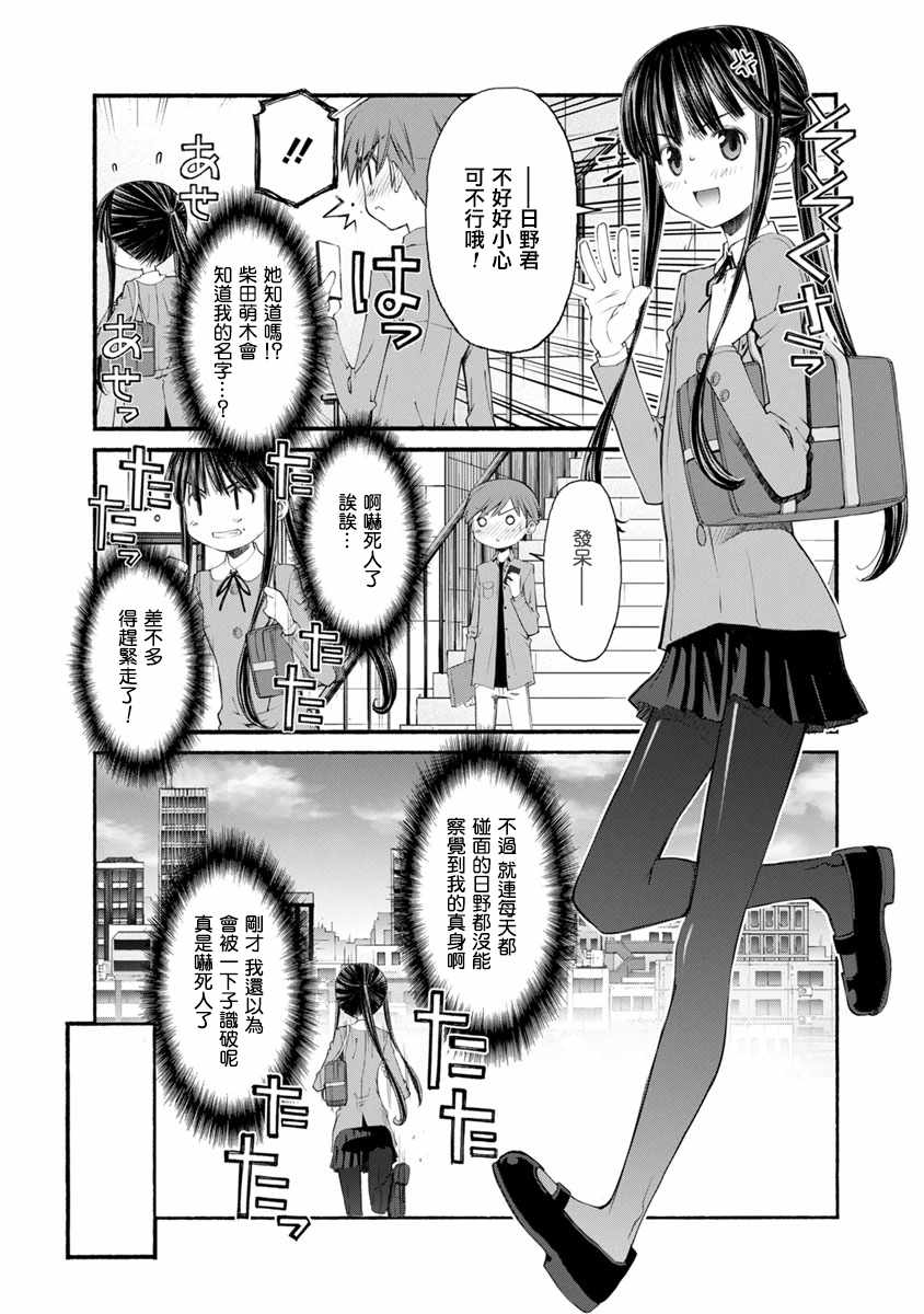 柴田萌木的放学后男子活动漫画,第4话弟弟的决心4图