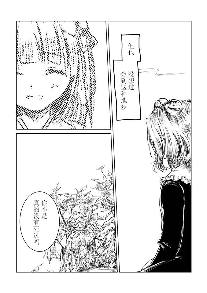 附近草丛的小蘑菇漫画,第1话2图