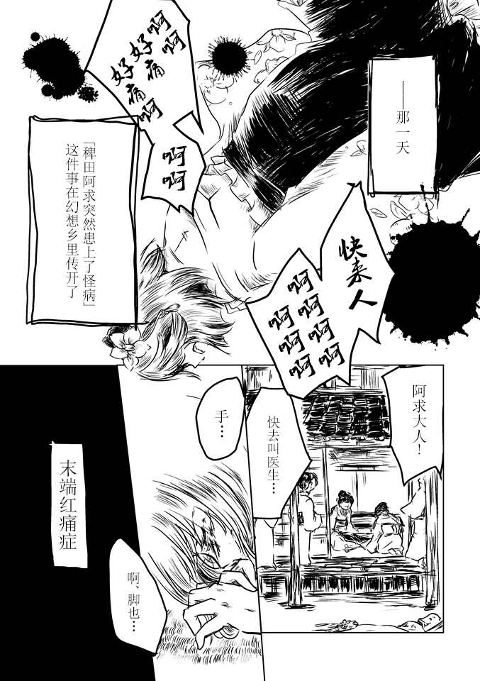 附近草丛的小蘑菇漫画,第1话5图