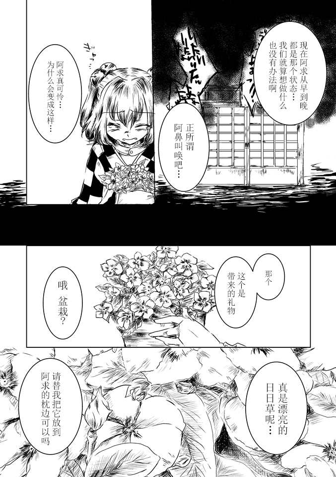 附近草丛的小蘑菇漫画,第1话3图