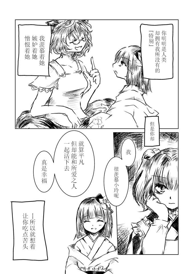 附近草丛的小蘑菇漫画,第1话1图