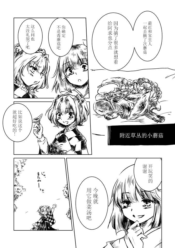 附近草丛的小蘑菇漫画,第1话2图