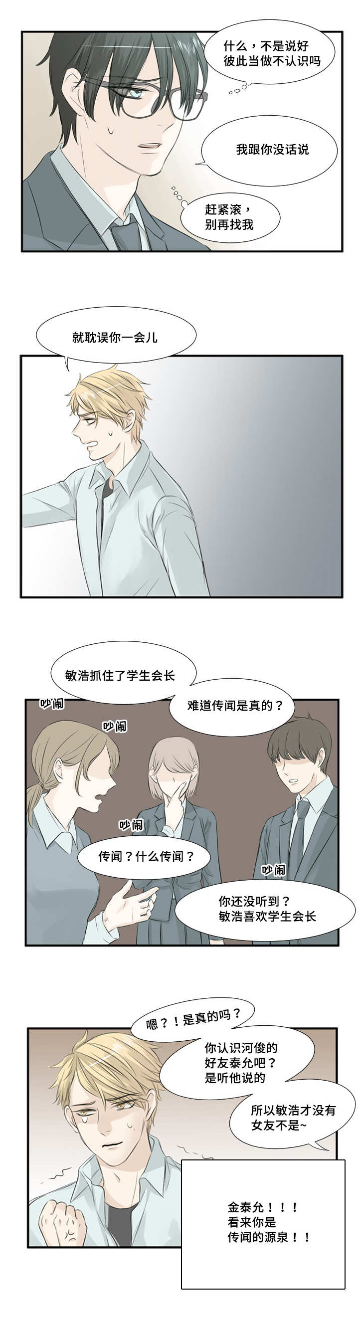 这不是谣言漫画,第6话1图