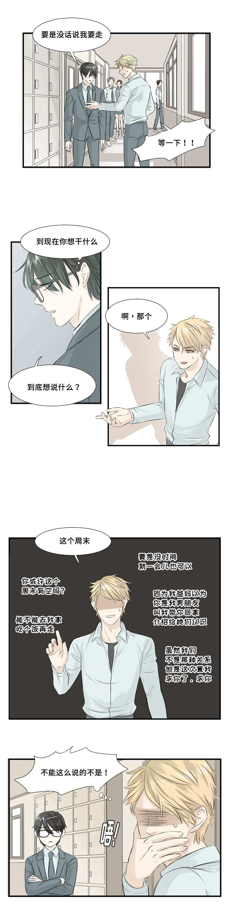 这不是谣言漫画,第6话2图