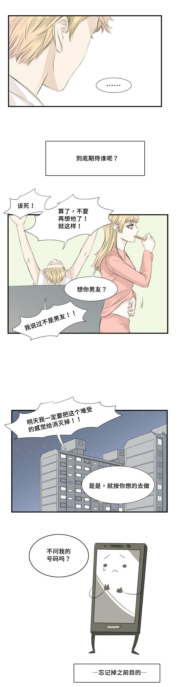 这不是谣言表情包漫画,第6话3图