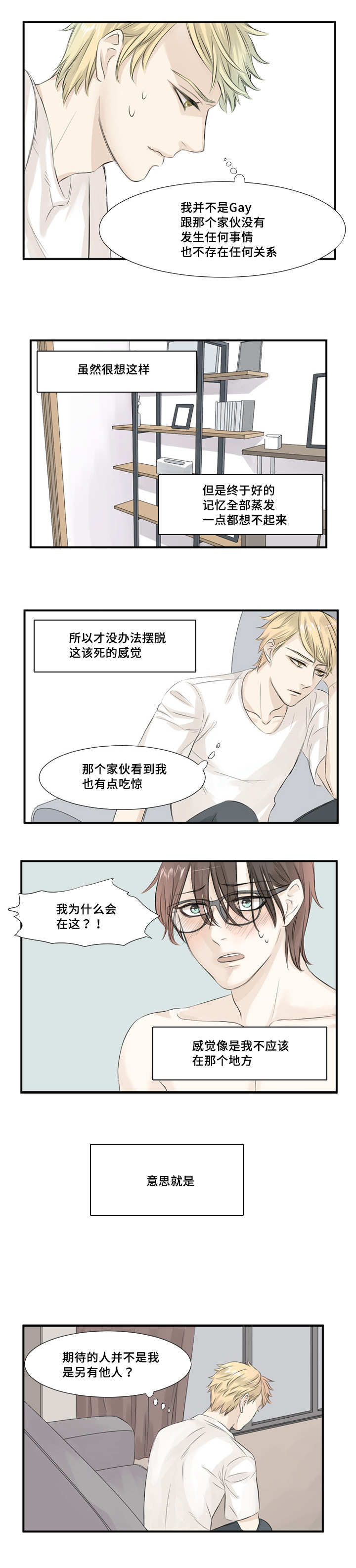 这不是谣言表情包漫画,第6话2图