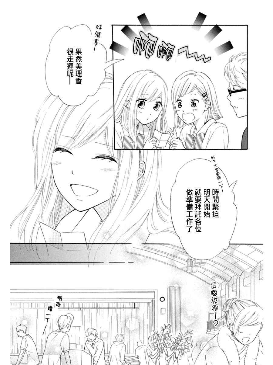 幸运之吻漫画,第2话4图