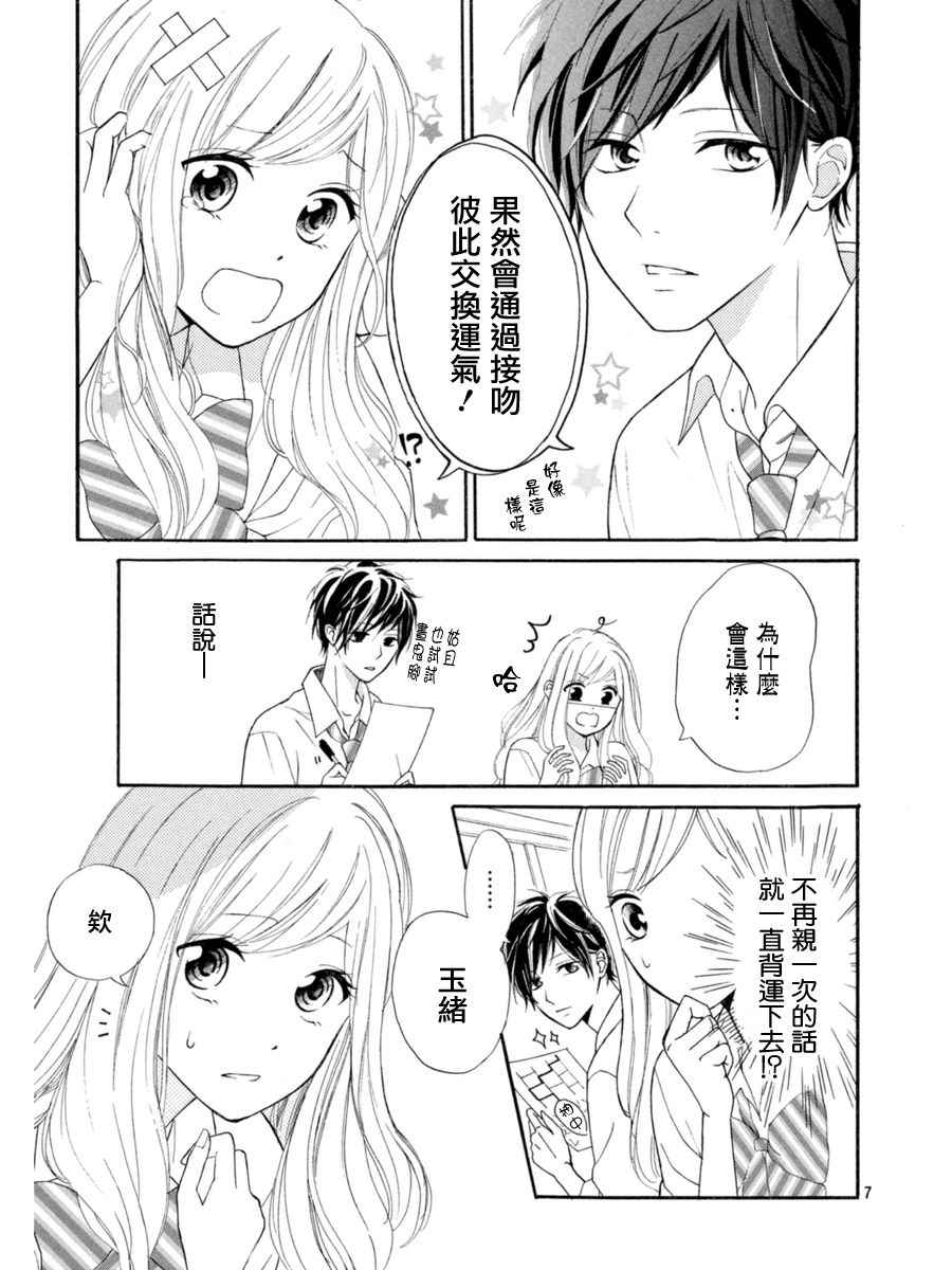 幸运之吻漫画,第2话2图