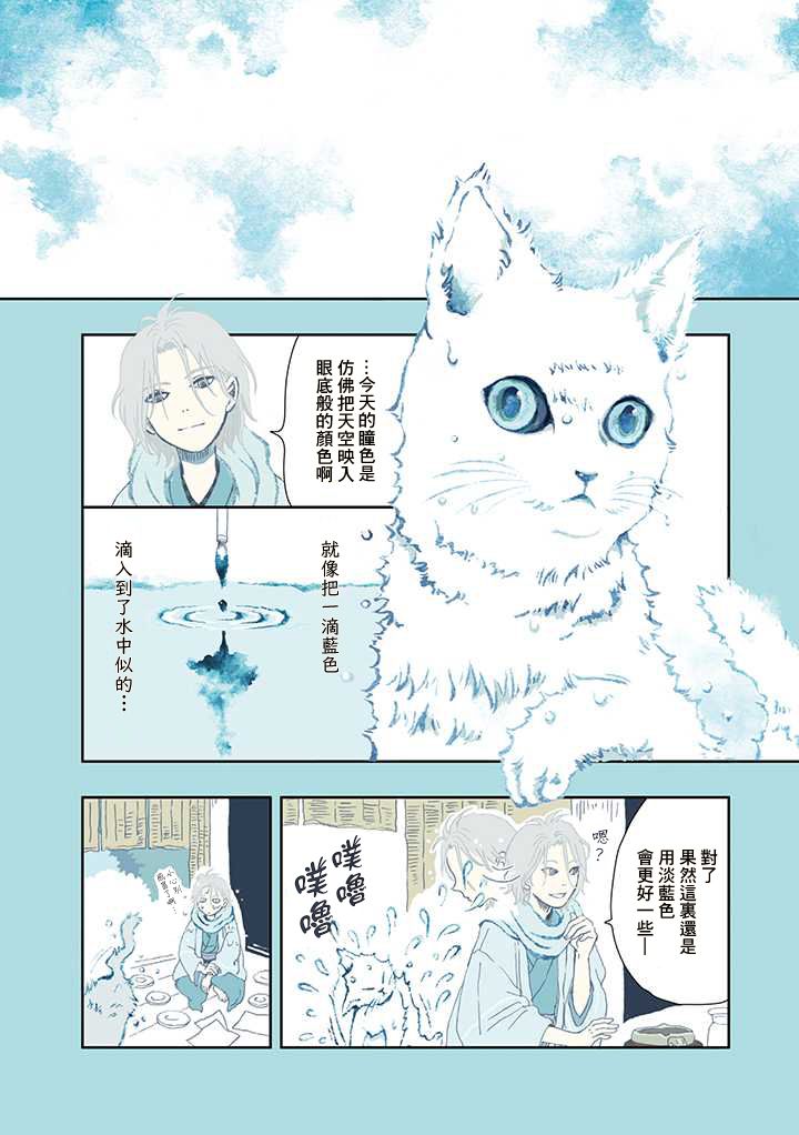 京都猫漫画,第3话2图