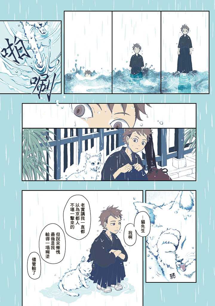 京都猫漫画,第3话4图