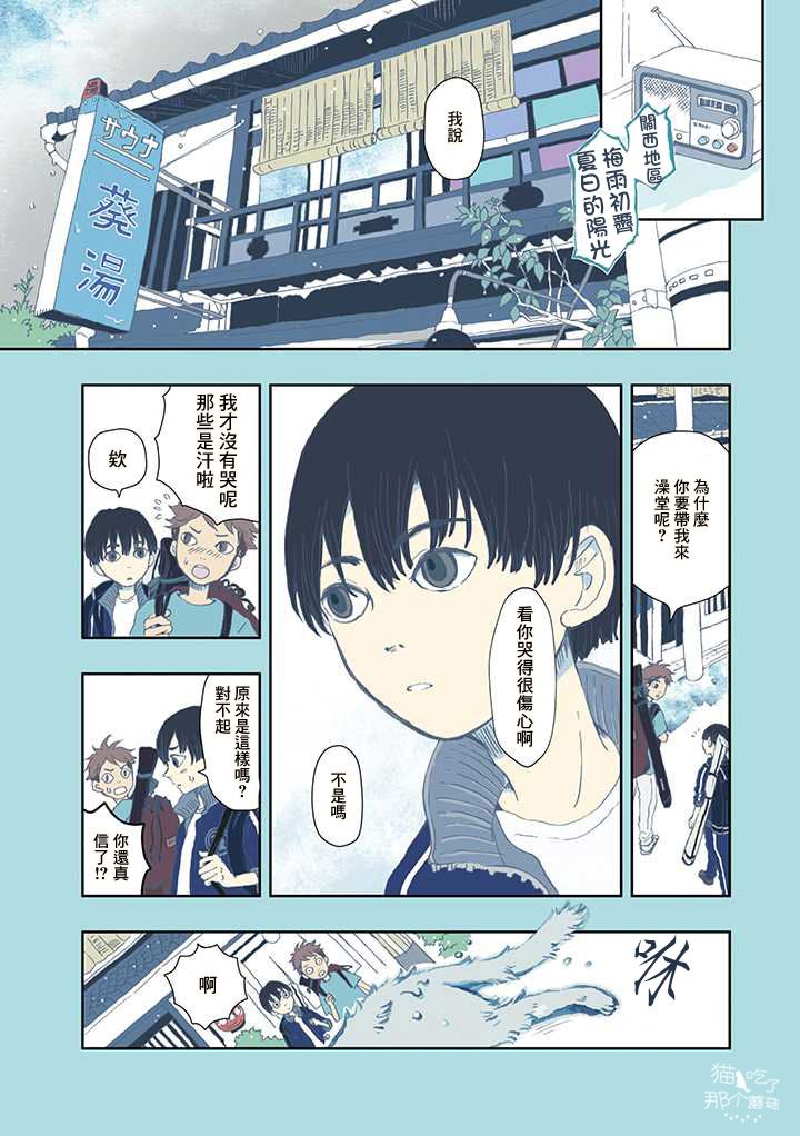 京都猫漫画,第3话3图