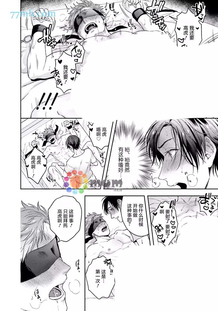 虽然是朋友但你看起来很好吃漫画,第3.5话2图