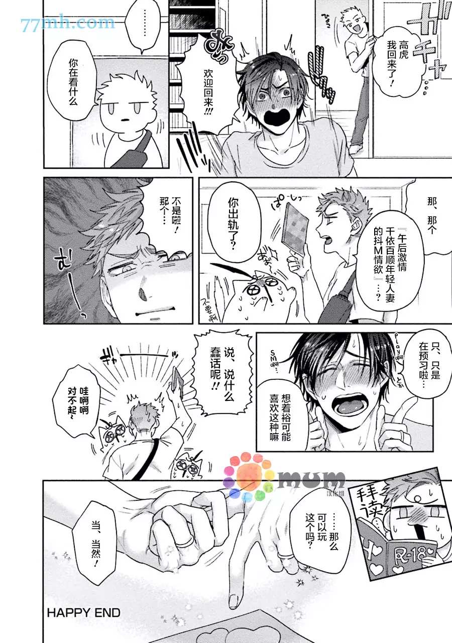 虽然是朋友但你看起来很好吃漫画,第3.5话5图