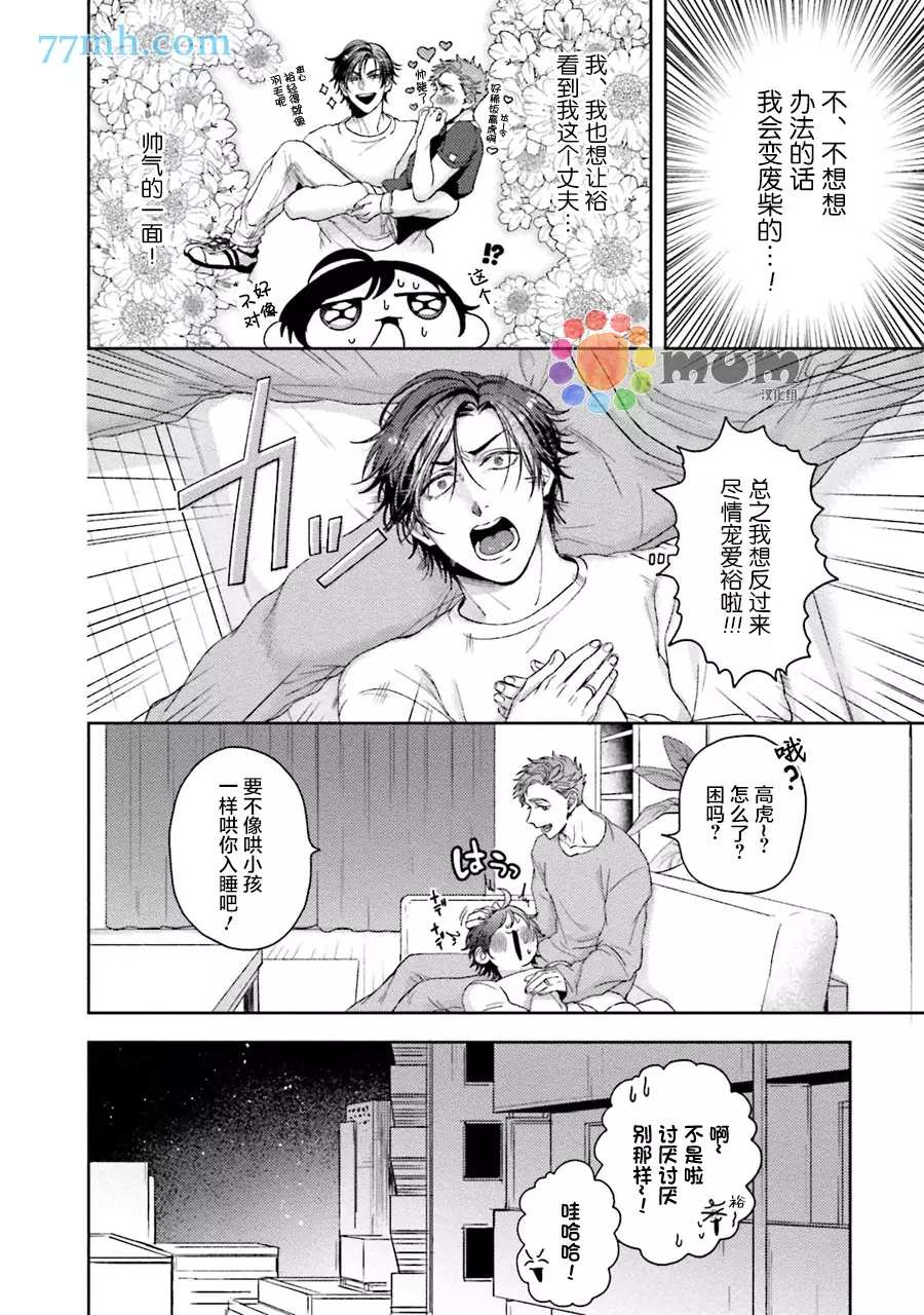 虽然是朋友但你看起来很好吃漫画,第3.5话3图