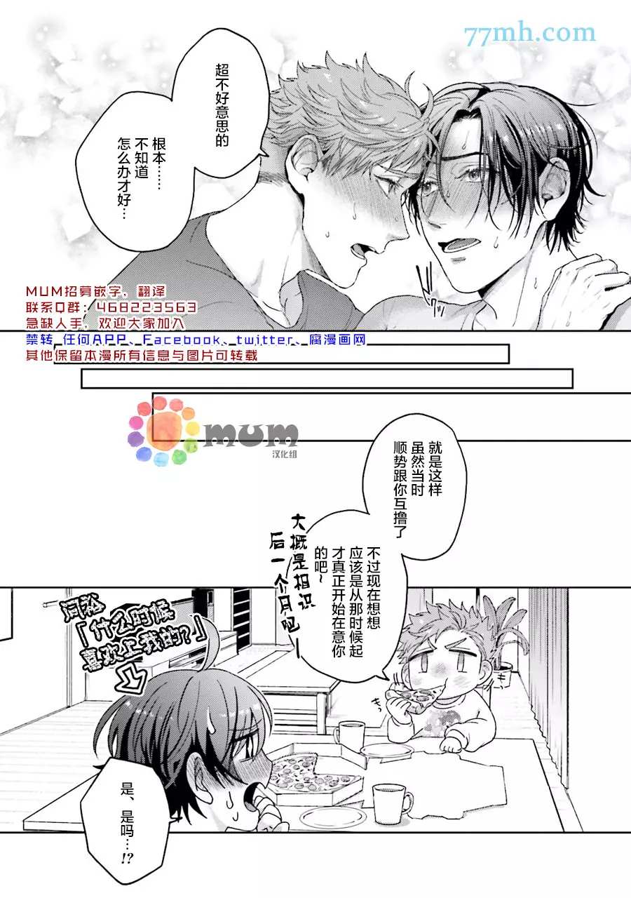 虽然是朋友但你看起来很好吃漫画,第3.5话1图