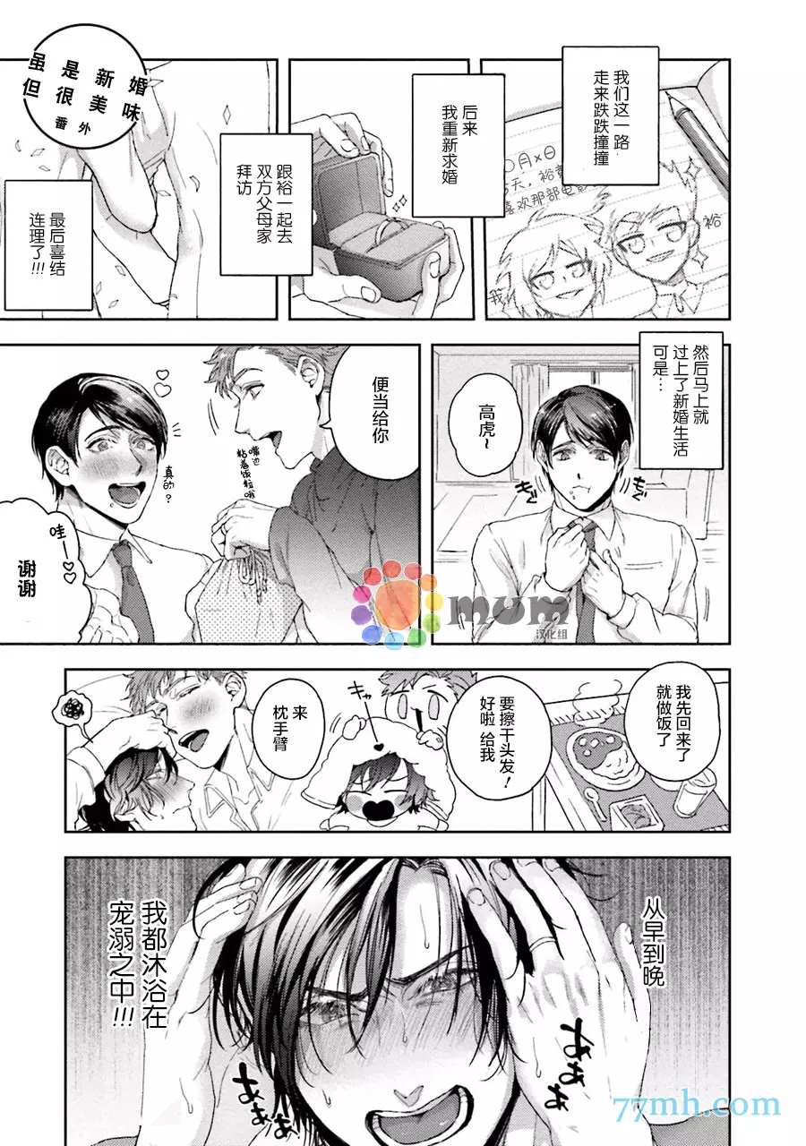 虽然是朋友但你看起来很好吃漫画,第3.5话1图