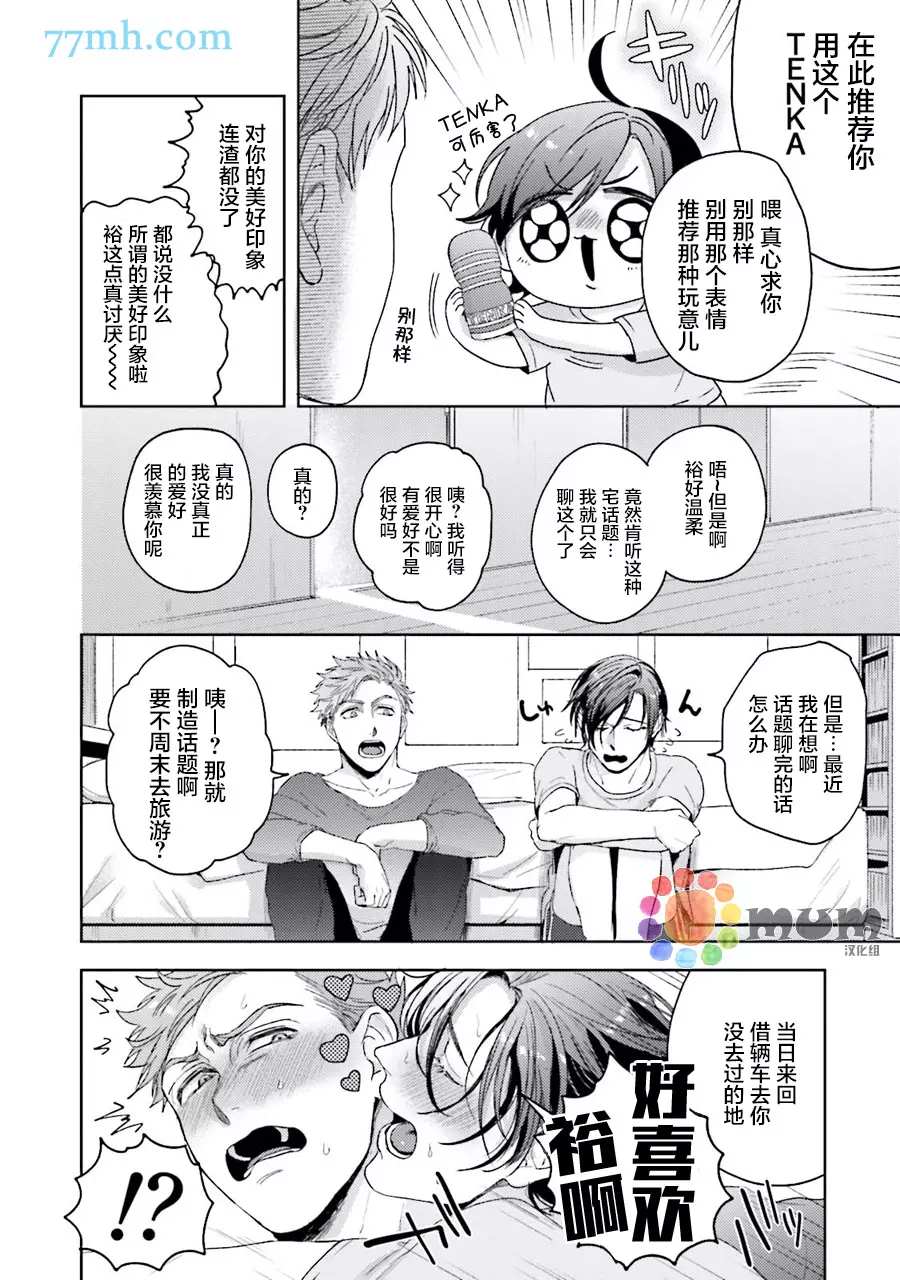 虽然是朋友但你看起来很好吃漫画,第3.5话4图