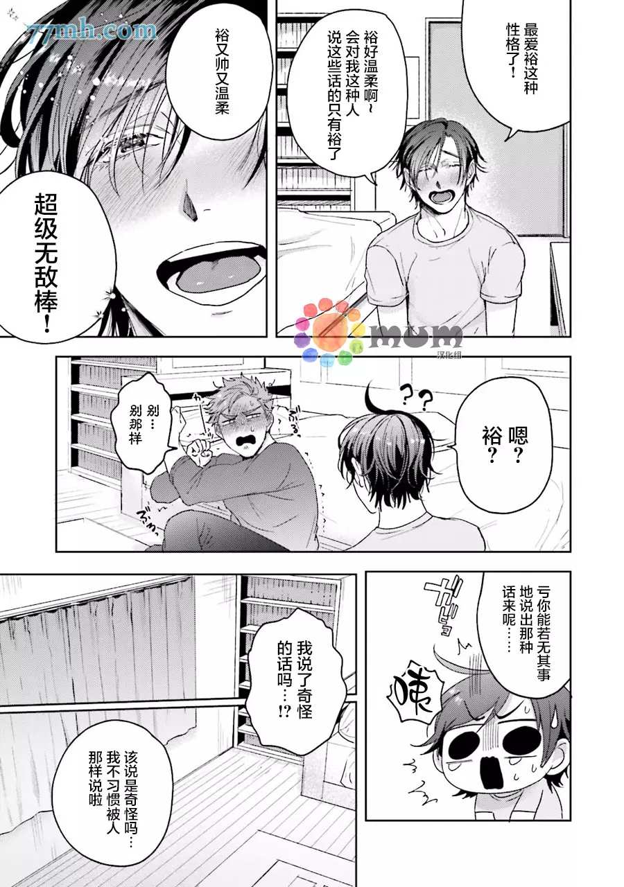 虽然是朋友但你看起来很好吃漫画,第3.5话5图