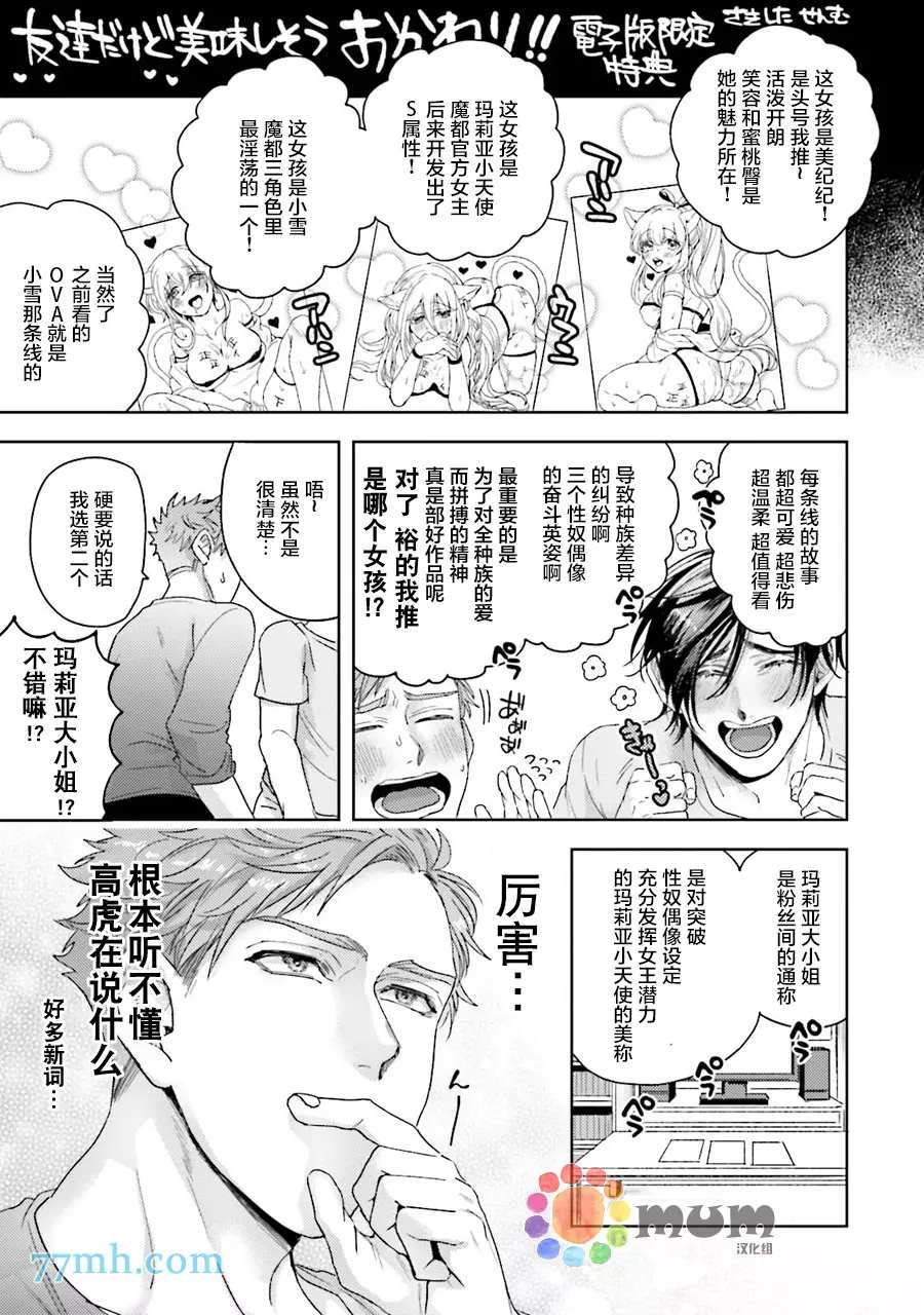 虽然是朋友但你看起来很好吃漫画,第3.5话3图