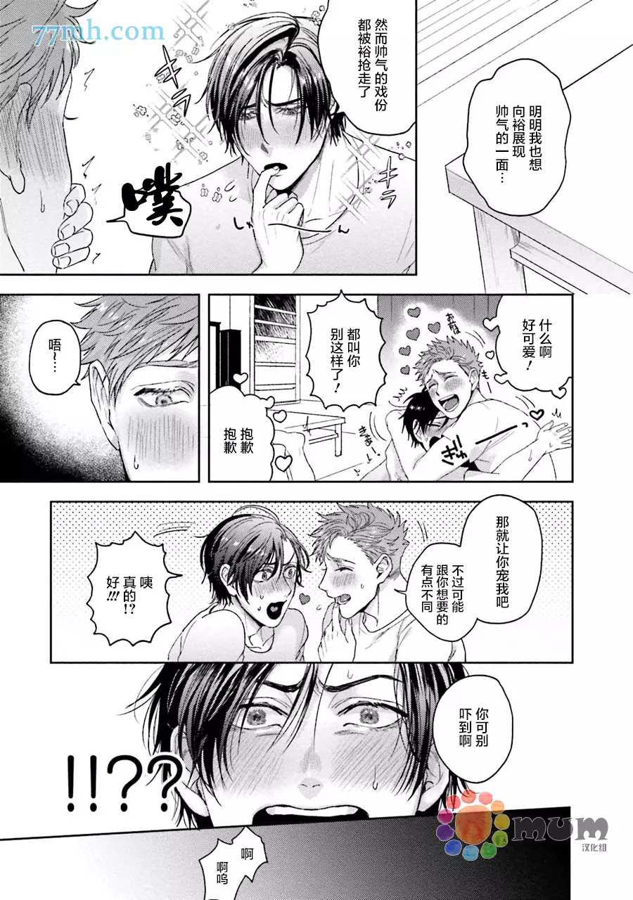 虽然是朋友但你看起来很好吃漫画,第3.5话1图