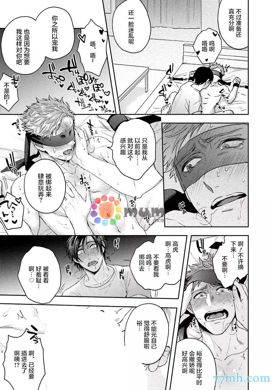 虽然是朋友但你看起来很好吃漫画,第3.5话2图