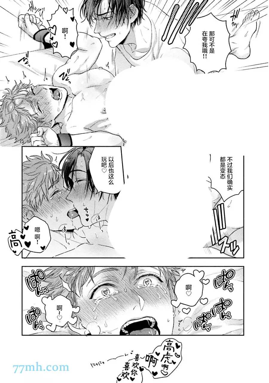 虽然是朋友但你看起来很好吃漫画,第3.5话4图