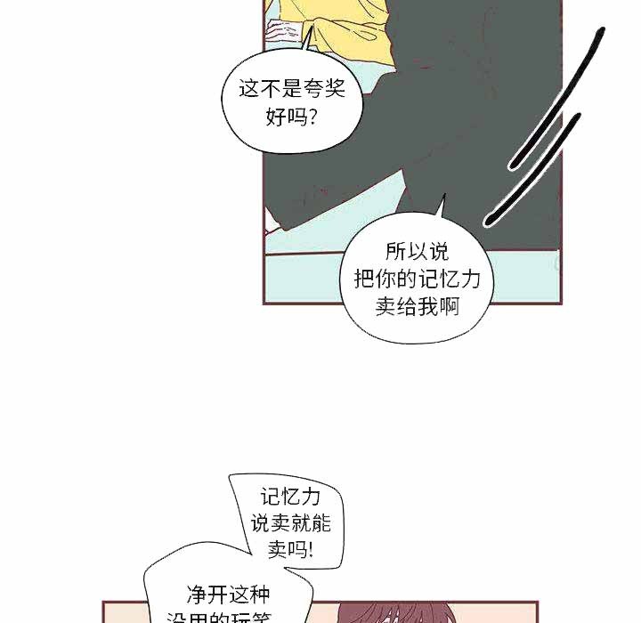 恋上你的声音漫画,第8话3图