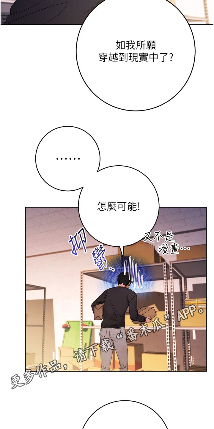 恋爱选择题免费下拉式漫画,第6话1图