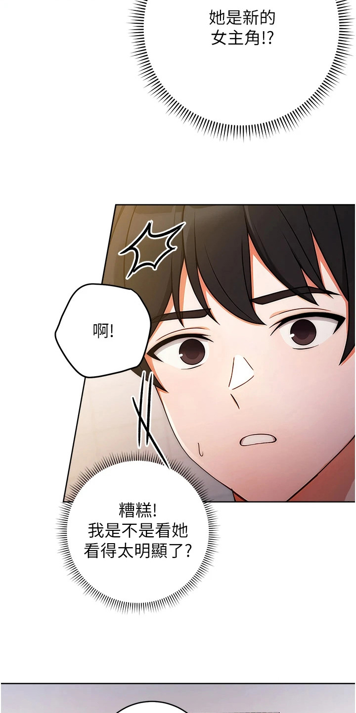 恋爱选择题漫画,第8话3图