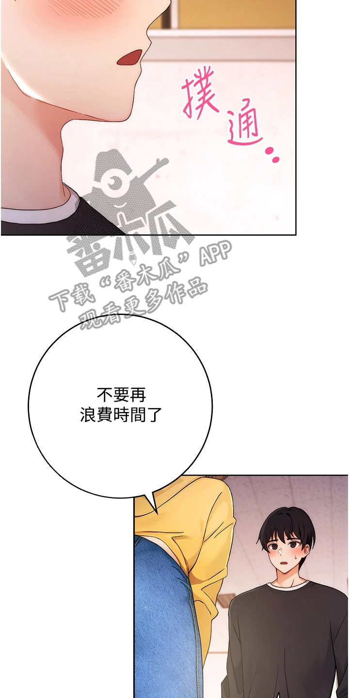 恋爱选择题的软件漫画,第7话3图