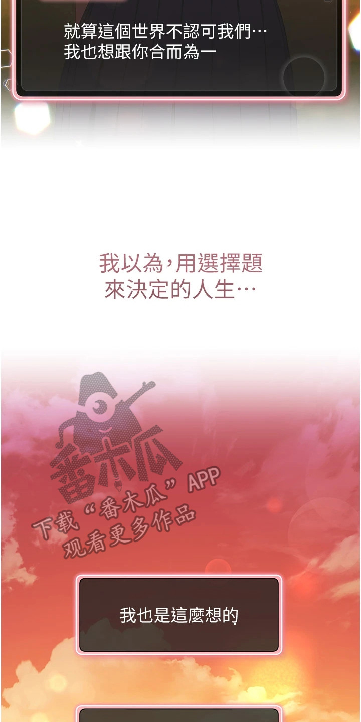 恋爱选择题韩漫在线观看漫画,第1话2图