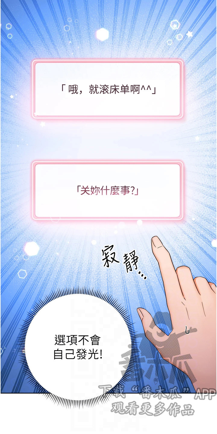 恋爱选择题漫画免费在线观看漫画,第8话3图