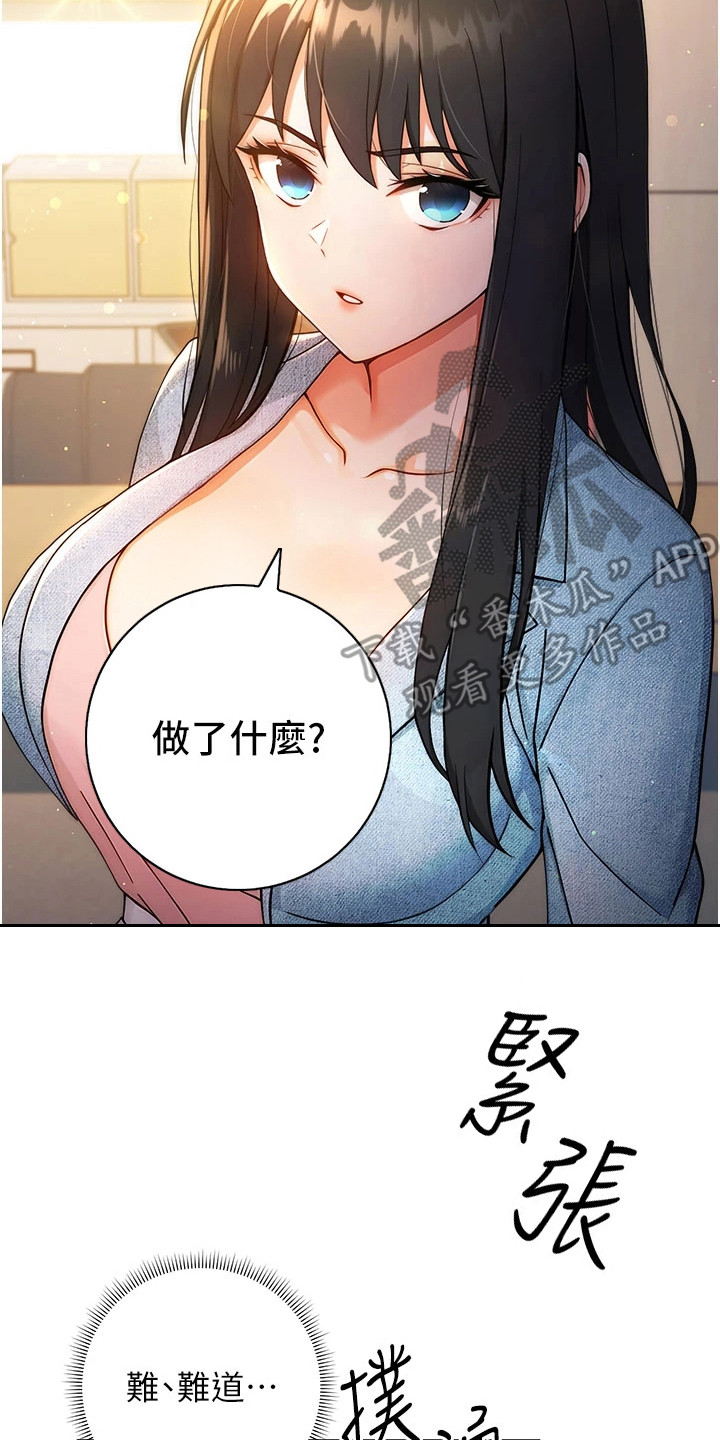 恋爱选择题图片漫画,第8话2图