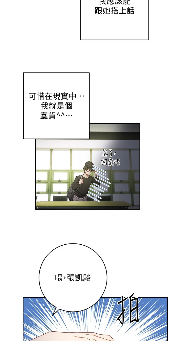 恋爱选择题 图片漫画,第2话1图